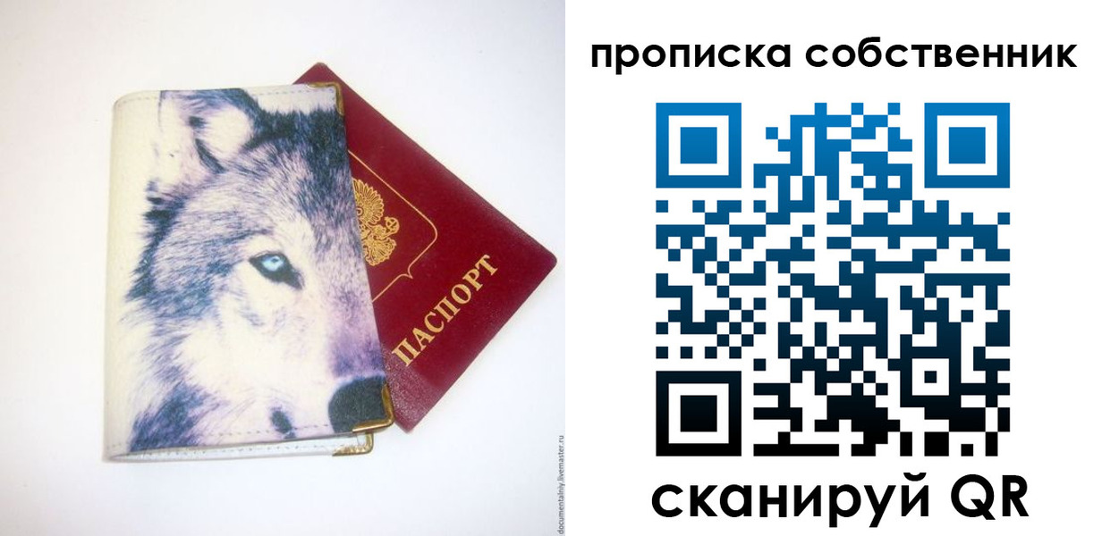 прописка от собственника в Кировске
