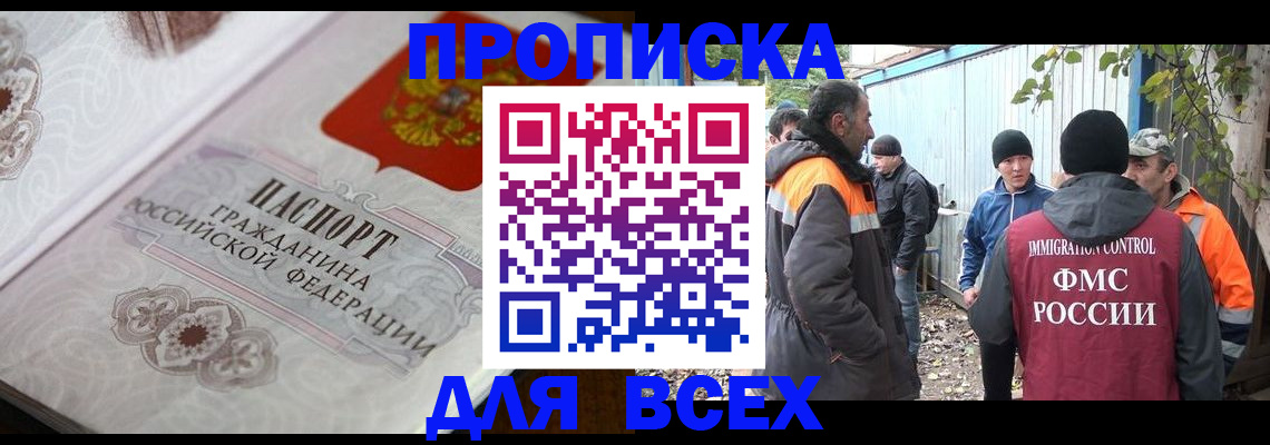 прописка ребенка в Кировске