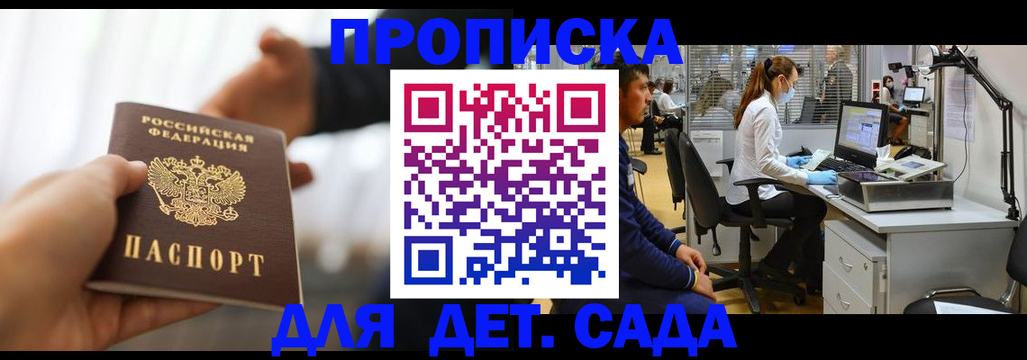 временная регистрация в Кировске